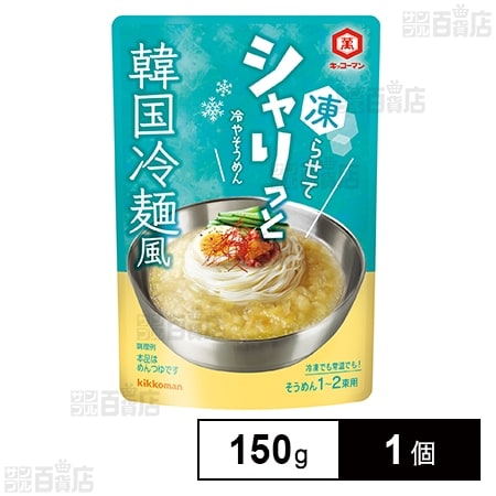 シャリっと冷やそうめん 韓国冷麺風 150g