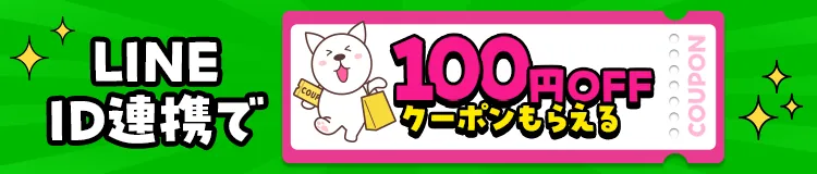 LINEでおトクな情報配信中