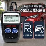 OBD2 故障診断機 スキャ...