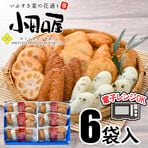 【5種計6個】「小田口屋」レ...
