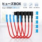 平型ミニヒューズ用 電源取り...