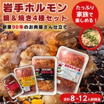 【日替わり数量限定】岩手ホル...