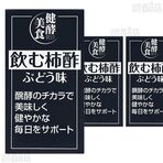 【12本】飲む柿酢 ぶどう味...