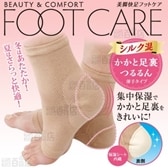 【2足セット】シルク混かかと足裏つるるん