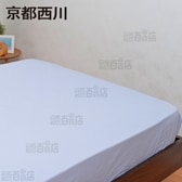 京都西川/ボックスシーツ (セミダブル/120×200×30cm)/ブルー