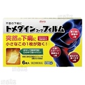 【指定第2類医薬品】トメダインフィルム
