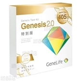 Genesis2.0遺伝子検査キット405項目フルサポート