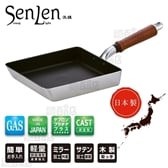 [21×20cm] 北陸アルミ/センレンキャスト 玉子焼 (テフロン(TM)プラチナプラス/ガス火専用) ※日本製