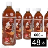 【48本】麦茶 600ml