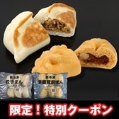 豊通食料株式会社｜四川風麻婆豆腐まん 84g6個入り/餃子まん 85g6個