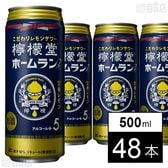 体験コメント募集 檸檬堂 ホームランサイズ 定番レモン 500ml