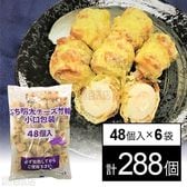 【6袋】 ぷち明太チーズ竹輪 小口包装 672g(14g×48個)