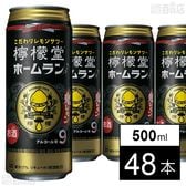 【体験コメント募集】檸檬堂 ホームランサイズ 鬼レモン 500ml