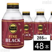 TULLY'S COFFEE FINE BLACK ボトル缶 285ml