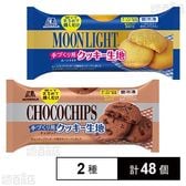 【2種各24個】ムーンライト クッキー生地 120g / チ...