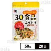 30食品ふりかけ 50g