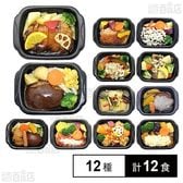 [冷凍]【12種計12食】阪急デリカアイ ワンディッシュデリ オールスターセット