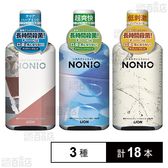 【医薬部外品】NONIOマウスウォッシュ 2021限定デザイン品 600ml 3種セット