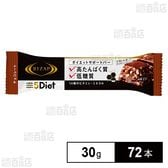 5Diet ダイエットサポートバー チョコレート 標準30g