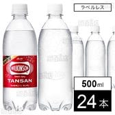 ウィルキンソン タンサン ラベルレスボトル PET 500ml