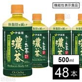 【機能性表示食品】伊藤園 お～いお茶 濃い茶 500ml 電子レンジ対応