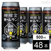 体験コメント募集 檸檬堂 ホームランサイズ 無糖レモン 缶 500ml