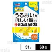 お口のミカタグミ レモン 51g