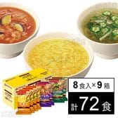 アマノフーズ Theうまみスープ 3種セット(8食入)