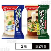 にゅうめん すまし柚子 13g／彩り野菜のクリームシチュー 21.6g