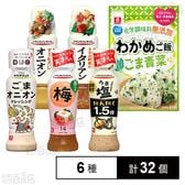 リケン ドレッシング5種 / わかめご飯 ごま青菜