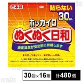 ぬくぬく日和 貼らない レギュラー 30個