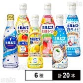 カルピス 6種セットを税込・送料込でお試し｜サンプル百貨店 | アサヒ