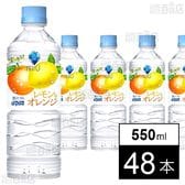 ミウ レモン&オレンジ 550ml●