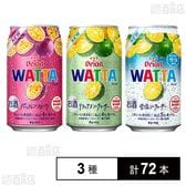 WATTA (パッションフルーツ／リラックスシークヮーサー／雪塩シークヮーサー) 各350ml