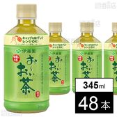 PET お～いお茶 緑茶 電子レンジ対応ボトル 345ml