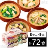 アマノフーズ いつものおみそ汁 おいしさ彩り4種セット 8食入