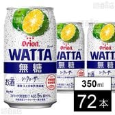 WATTA 無糖シークヮーサー 350ml