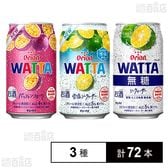 WATTA (パッションフルーツ／雪塩シークヮーサー／無糖シークヮーサー) 各350ml