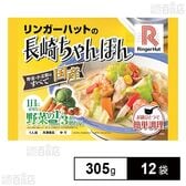 [冷凍]リンガーハットの長崎ちゃんぽん 305g×12袋