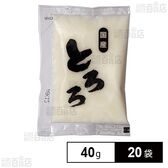 [冷凍]マルコフーズ とろろ 40g×20袋