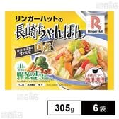 [冷凍]リンガーハットの長崎ちゃんぽん 305g×6袋