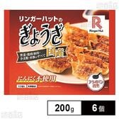 [冷凍]リンガーハットのぎょうざ 200g×6個