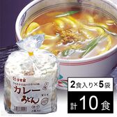 [冷凍]うす家 カレー手延べうどん 2食入り×5袋
