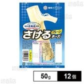 [冷蔵]雪印メグミルク 雪印北海道100 さけるチーズ(プレーン) 50g×12個