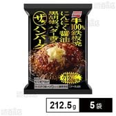 [冷凍]味の素 ザ★ハンバーグ 212.5g×5袋