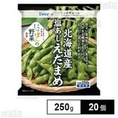 [冷凍]Delcy 国産塩あじえだまめ 250g×20個