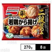 [冷凍]味の素 冷凍やわらか若鶏から揚げボリュームパック 270g×8袋