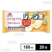 サンプル百貨店｜[冷凍]森永製菓 バニラモナカジャンボ 150ml×20