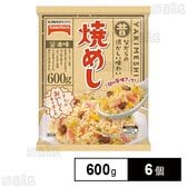 [冷凍]テーブルマーク 焼めし 600g×6個