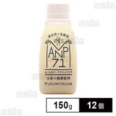 [冷蔵]糀甘酒×乳酸菌 お米の醗酵飲料 ANP71 150g×12個